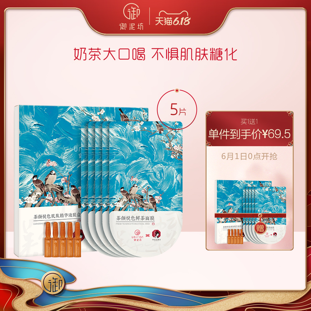 御泥坊茶颜悦色肌肽精华液膜盒补水保湿紧致抗糖亮颜面膜女正品