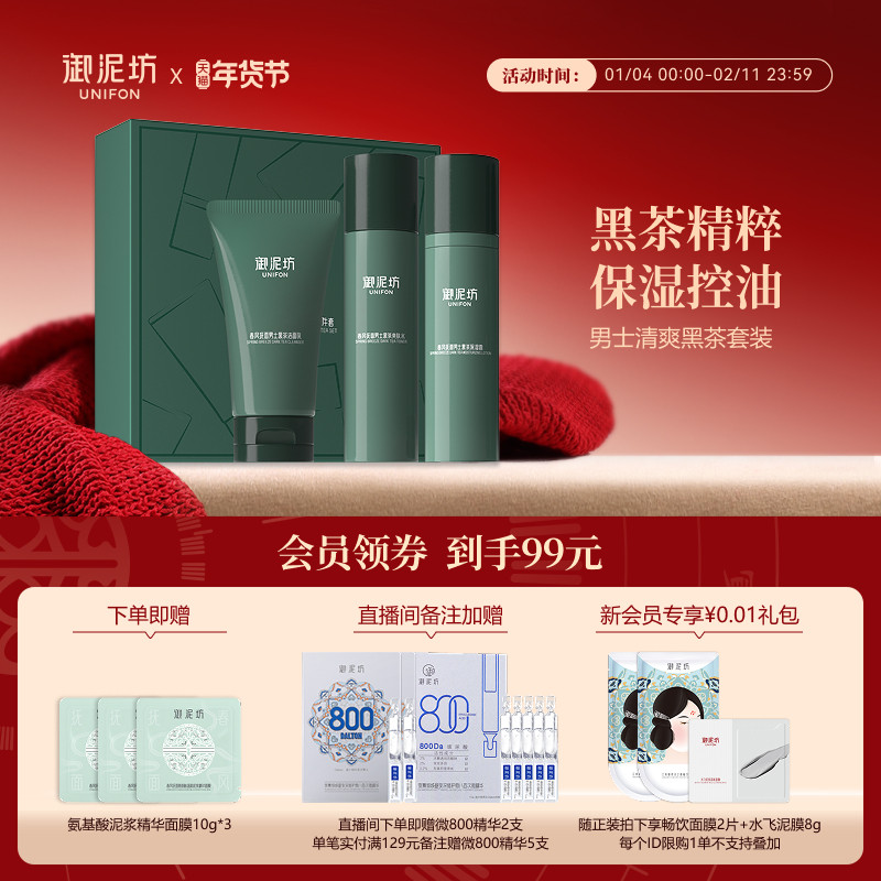 御泥坊男士清爽黑茶水乳套装礼盒控油保湿护肤官方旗舰正品送男友