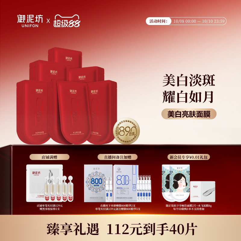 美白淡斑 补水保湿