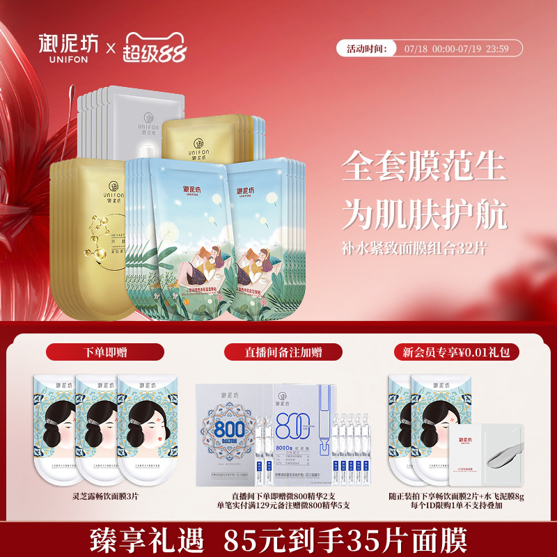 御泥坊紧致补水保湿面膜