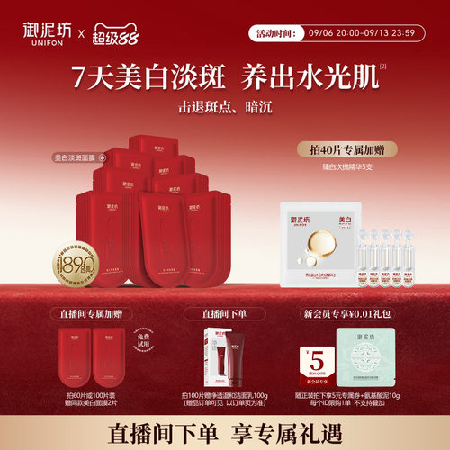御泥坊持证美白淡斑烟酰胺面膜女