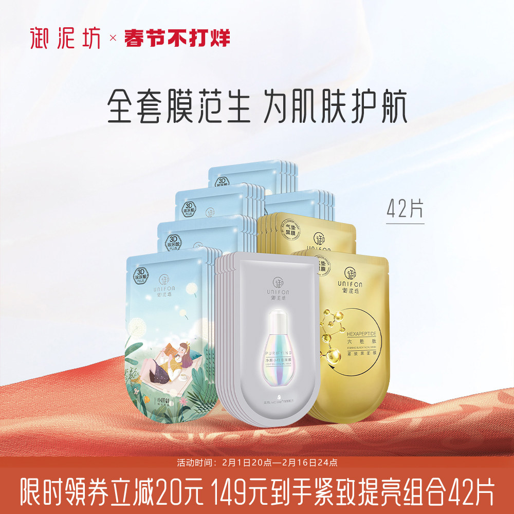 御泥坊紧致亮颜补水保湿美白多功效面膜组合护肤旗舰店官方正品