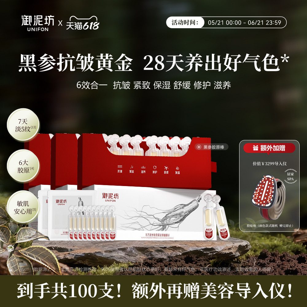 618立即抢御泥坊东方黑参胶原棒1.0次抛精华紧致抗皱舒缓旗舰正品