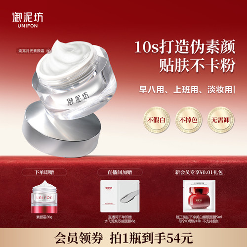 御泥坊月光素颜霜提亮保湿裸妆
