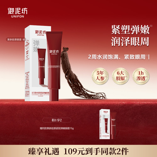 紧塑弹嫩 点亮眼周