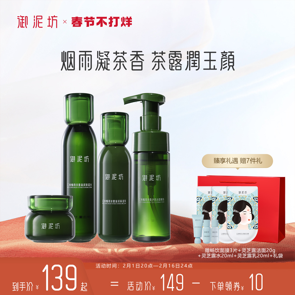 御泥坊茶露水乳套装深度补水保湿持久锁水护肤正品