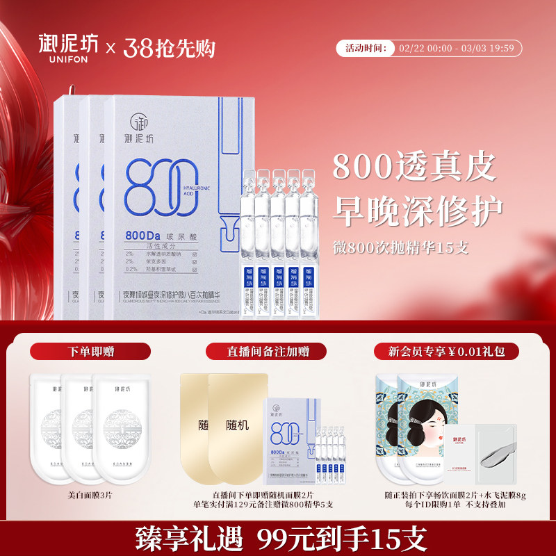 御泥坊微800玻尿酸次抛精华15支敏感肌修护屏障保湿补水正品官方