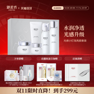 御泥坊光感小灯泡水乳护肤套装礼盒