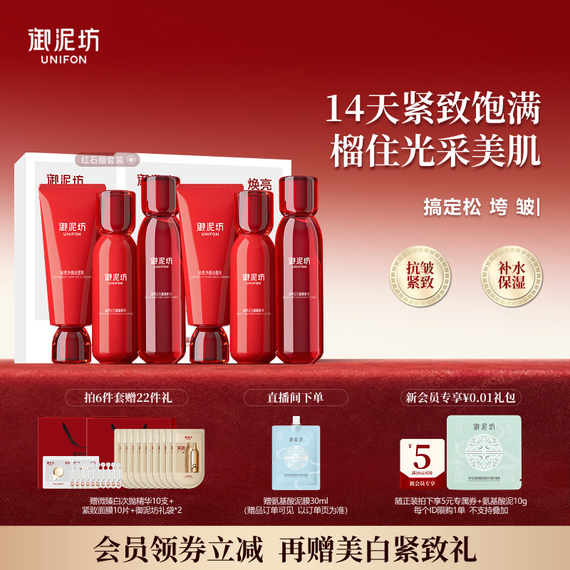 御泥坊晶亮红石榴水乳护肤套装礼盒紧致补水保湿官方旗舰店正品