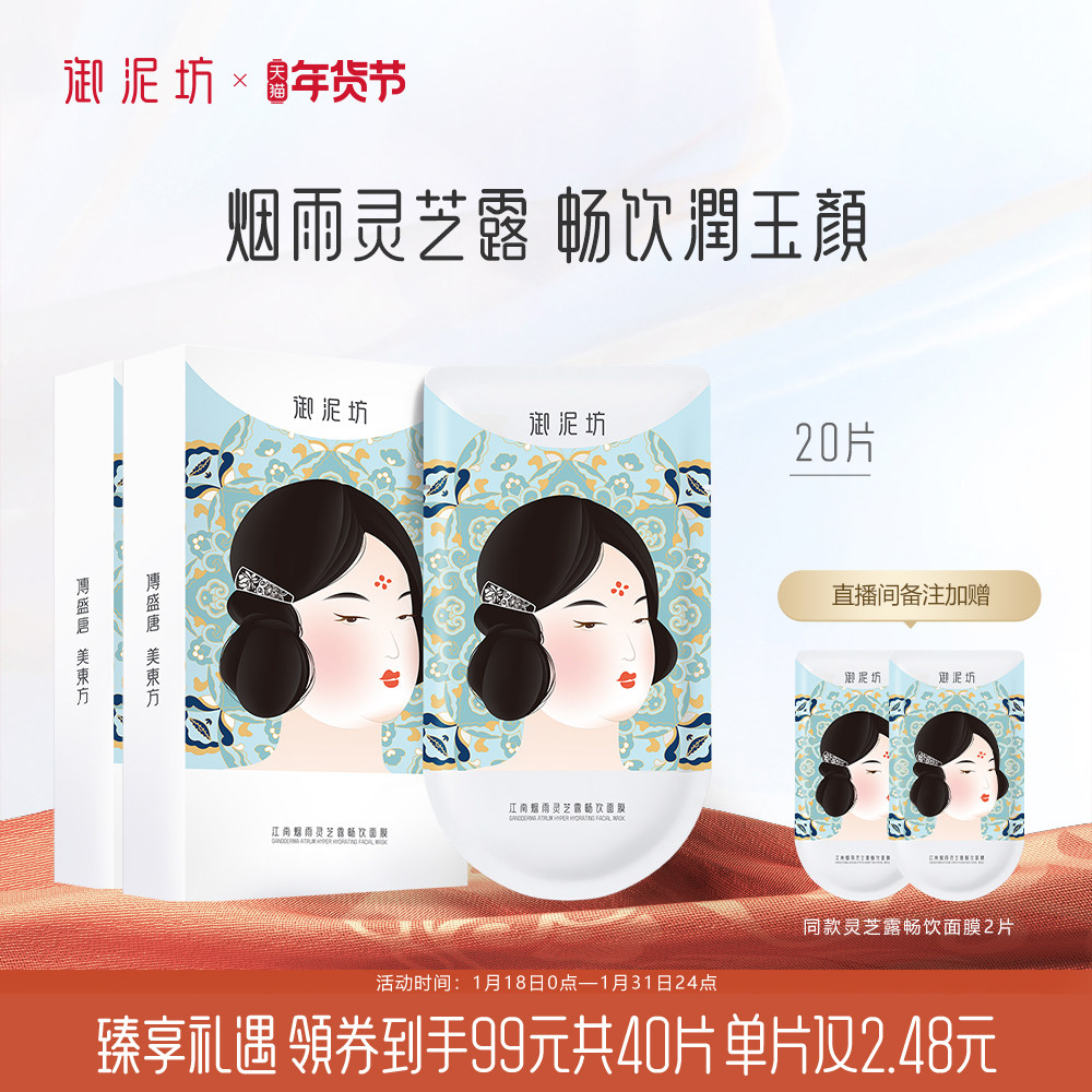 【新年礼物】御泥坊灵芝露畅饮补水面膜玻尿酸保湿锁水面贴旗舰店