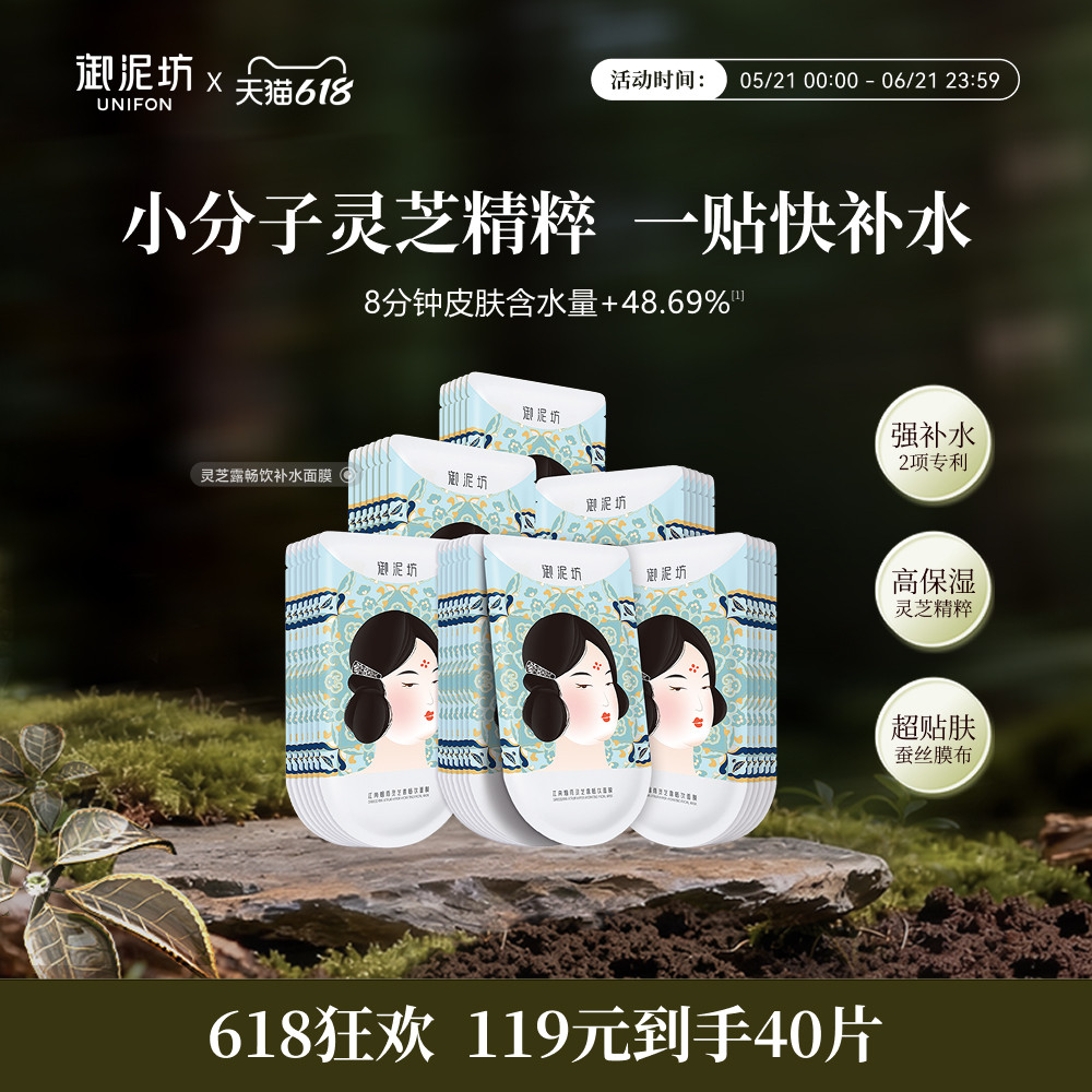 618御泥坊灵芝精华畅饮补水面膜玻尿酸滋润官方旗舰正品女