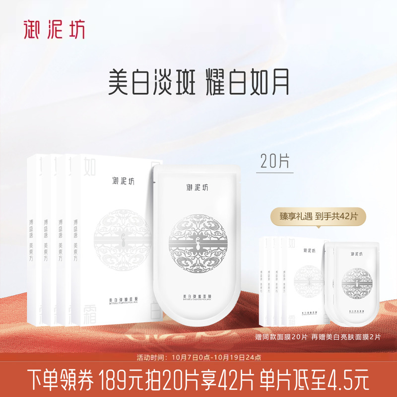 御泥坊美白淡斑面膜祛斑补水保湿烟酰胺提亮熬夜护肤旗舰官方正品