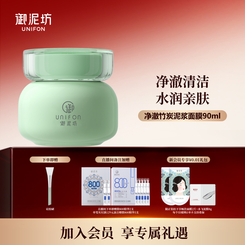 御泥坊净澈竹炭泥浆面膜清洁毛孔保湿面膜正品旗舰