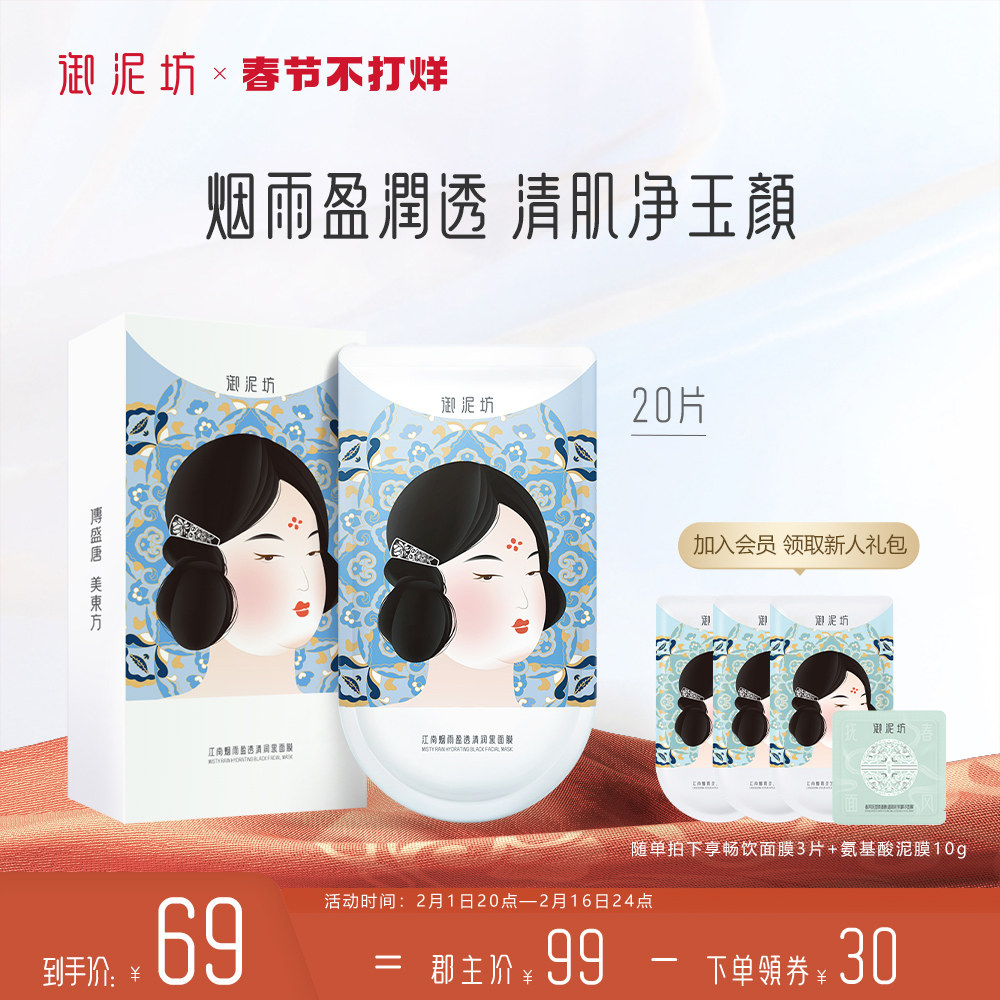 御泥坊盈透清润黑面膜补水长效保湿锁水玻尿酸面膜官方旗舰店