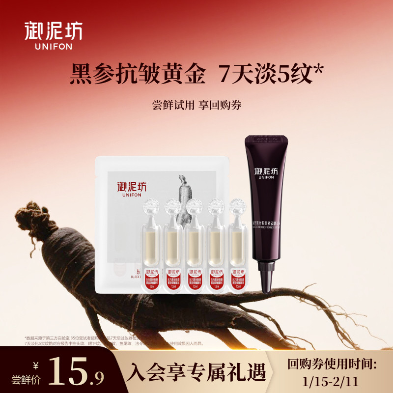 【U先试用】御泥坊东方黑参胶原棒紧致弹嫩抗皱次抛精华官方旗舰,美容护肤/美体/精油,次抛精华,淘宝优惠券,粉丝福利购,淘宝优惠卷