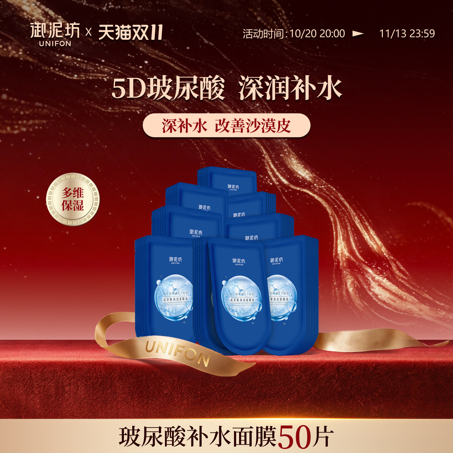 御泥坊玻尿酸面膜干皮夏季补水熬夜急救改善沙漠皮官方旗舰正品女