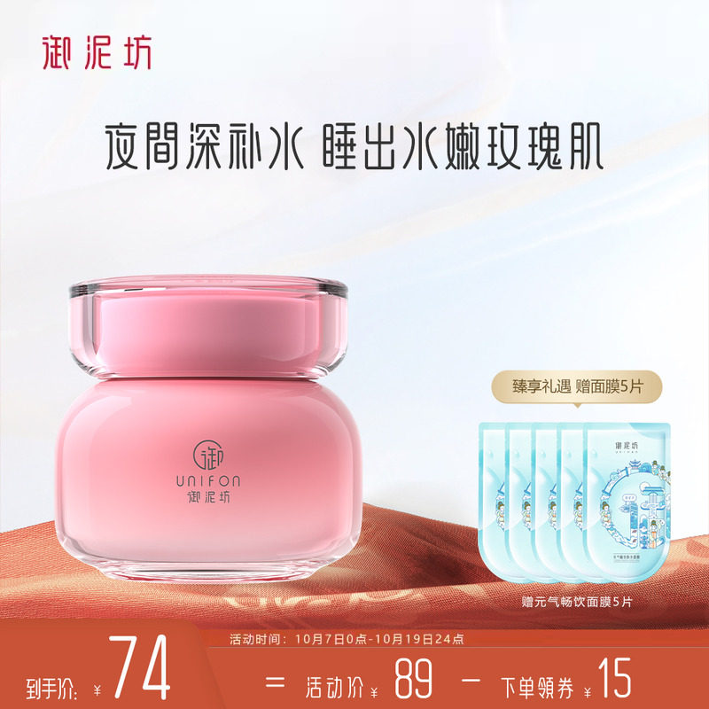 御泥坊玫瑰睡眠面膜玻尿酸补水保湿涂抹面膜旗舰店官方正品男女属于什么档次？