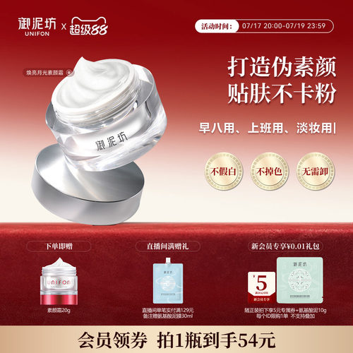 御泥坊月光素颜霜提亮保湿裸妆
