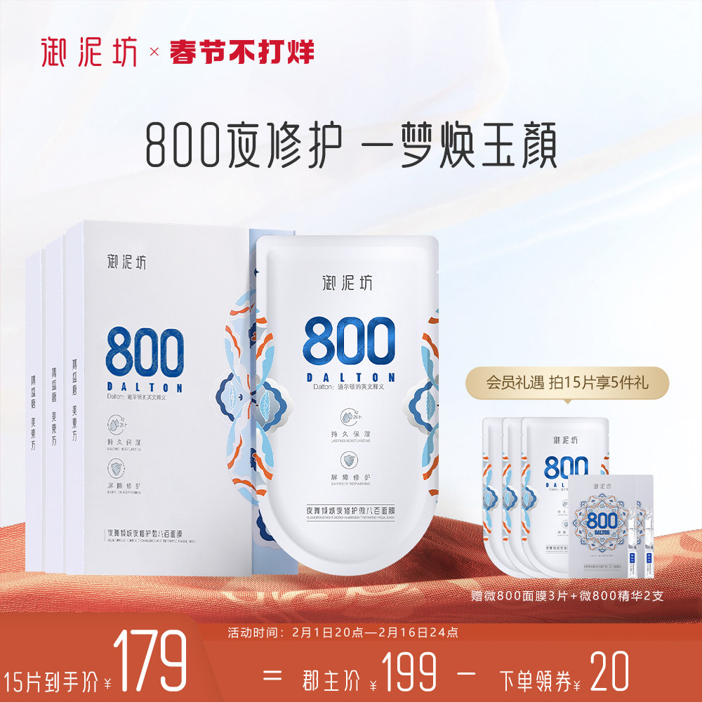 【新年礼物】御泥坊微800玻尿酸精华修护面膜补水保湿屏障修护女