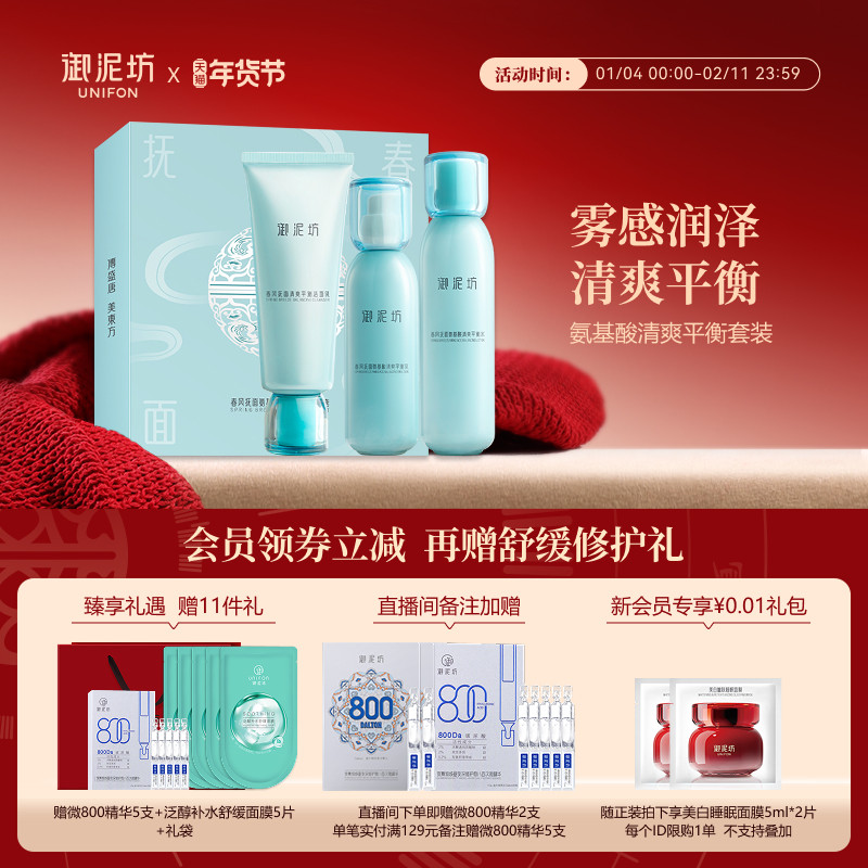 新年礼物御泥坊氨基酸清爽平衡水乳护肤套装礼盒控油保湿官方正品