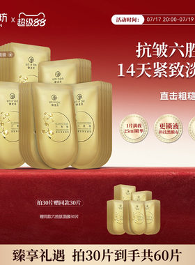 御泥坊六胜肽紧致面膜组合