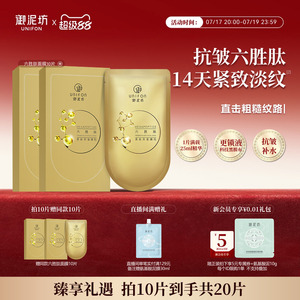 御泥坊六胜肽紧致抗皱面膜补水保湿烟酰胺美白淡斑正品官方旗舰女