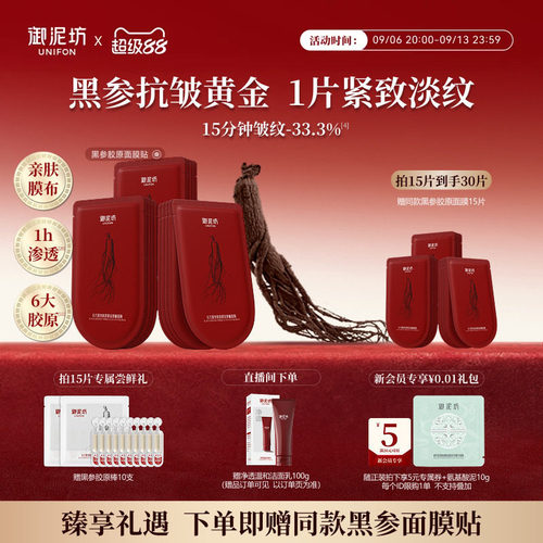 御泥坊黑参面膜一贴淡纹紧致跨脸