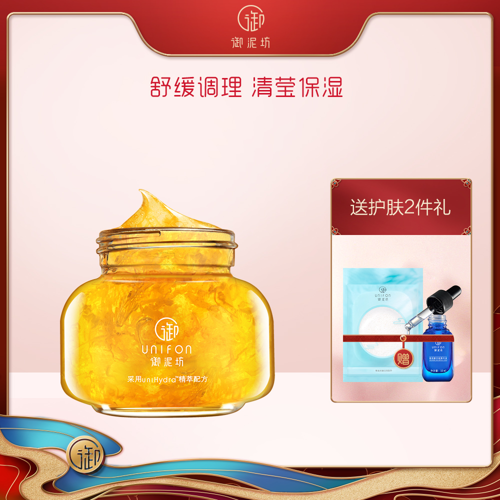 御泥坊金盏花花瓣面膜补水保湿舒缓修护冻膜女涂抹式正品女