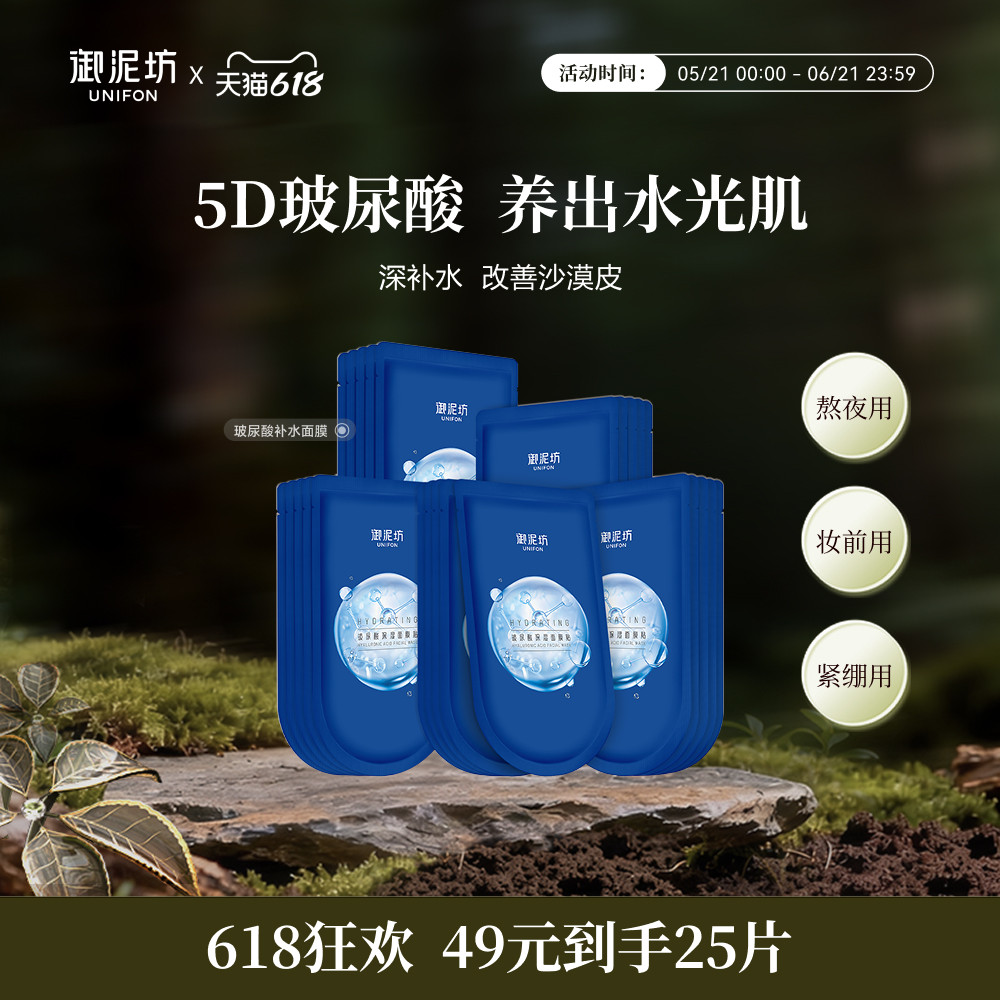 618抢先购御泥坊玻尿酸面膜补水熬夜急救改善沙漠皮官方旗舰正品