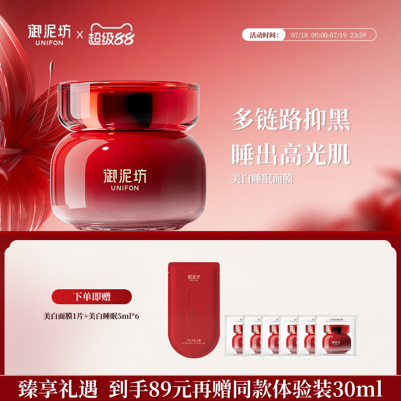 清爽免洗 美白嫩肤 提亮肤色
