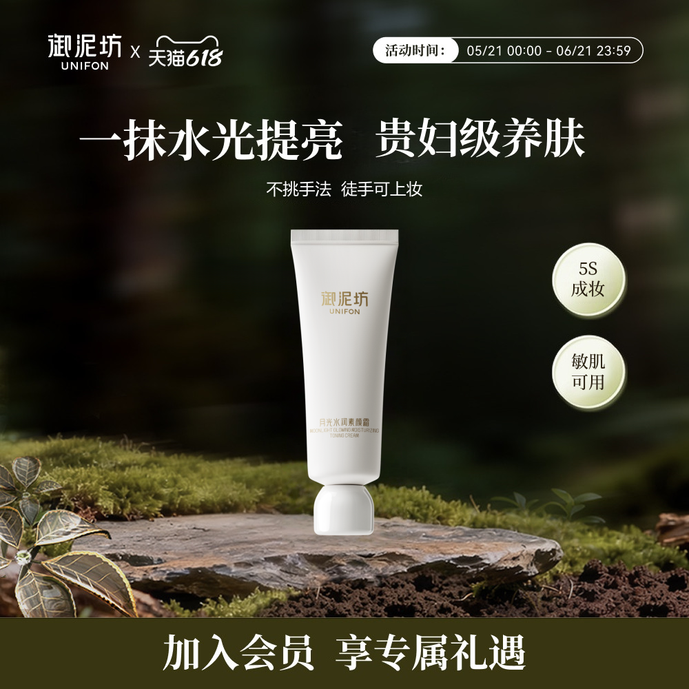 御泥坊月光水润素颜霜30g修饰焕亮补水保湿懒人裸妆官方正品