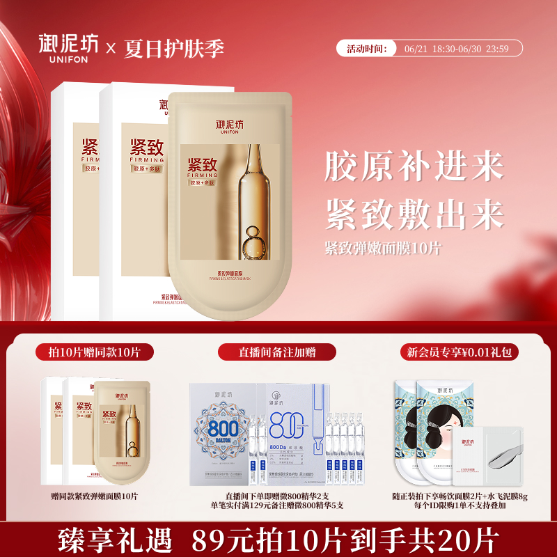 【重磅新品】御泥坊紧致弹嫩面膜补水保湿紧致抗皱旗舰正品女