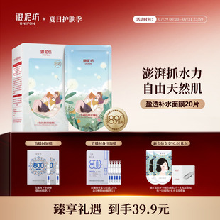 正品 御泥坊小肌御盈透美肌黑面膜玻尿酸補(bǔ)水保濕 旗艦