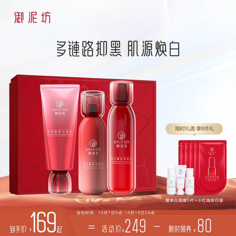 御泥坊美白淡斑水乳套装补水保湿提亮淡化色素礼盒护肤品官方正品