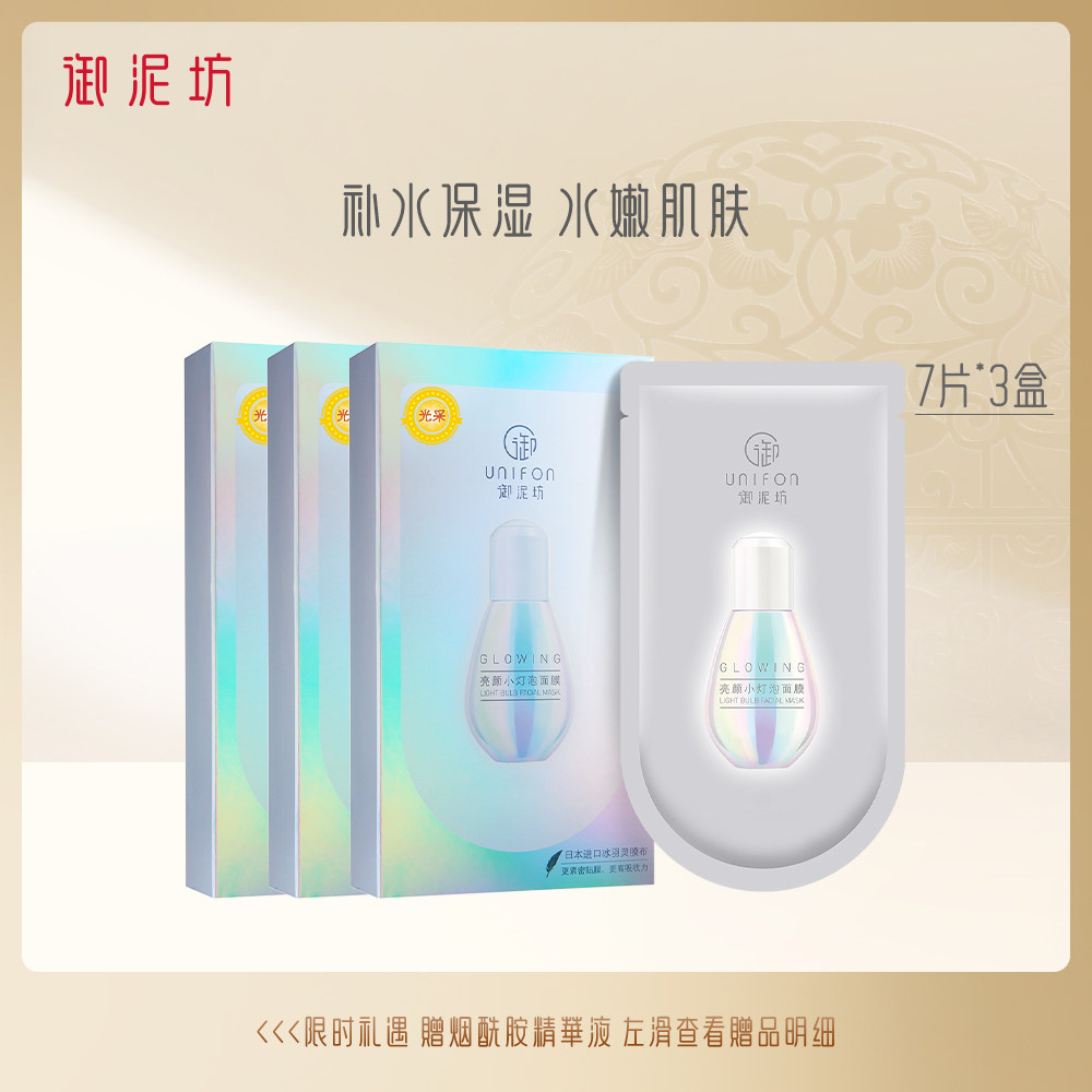 御泥坊亮颜小灯泡面膜玻尿酸补水保湿烟酰胺提亮女旗舰官方正品