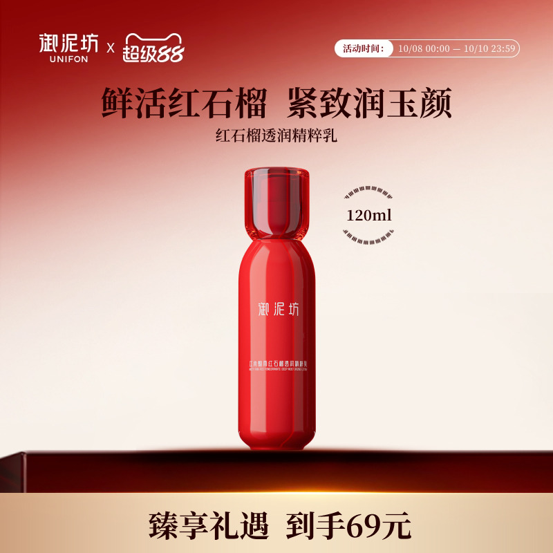 御泥坊红石榴透润精粹乳液抗皱紧致护肤品官方旗舰店正品