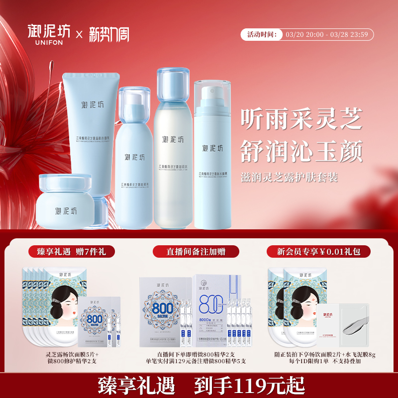 御泥坊灵芝露水乳套装敏感肌补水保湿修护护肤正品