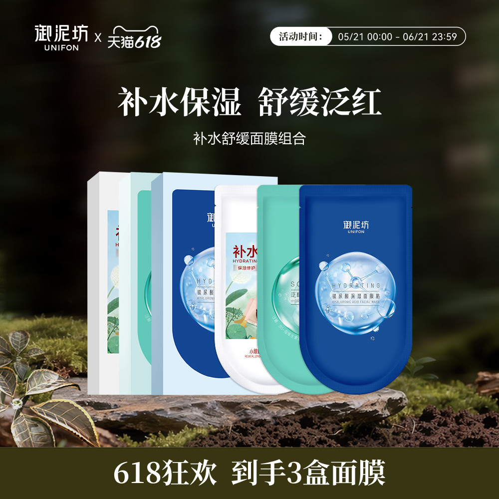 【下拉详情享补贴】御泥坊盈透玻尿酸泛醇补水保湿舒缓面膜面贴