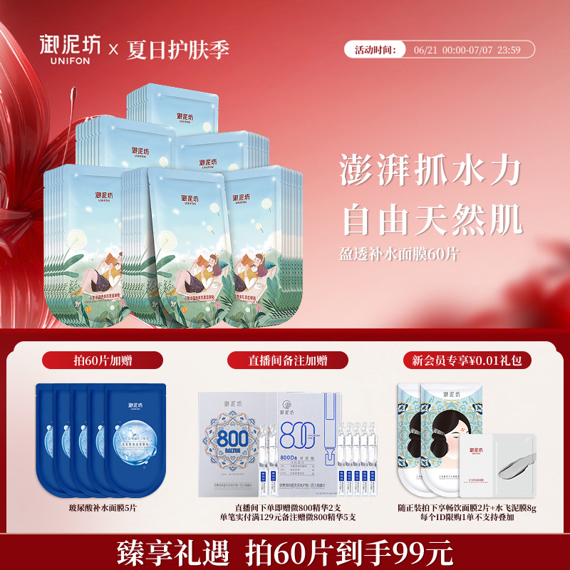 御泥坊小肌御盈透美肌黑面膜玻尿酸补水保湿正品旗舰