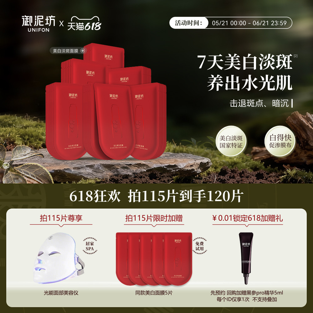 【618抢先购】御泥坊美白淡斑面膜黄皮烟酰胺熬夜补水旗舰正品女