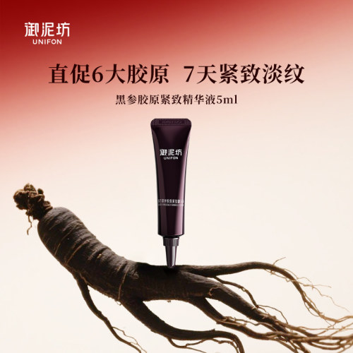 御泥坊黑参紧致精华液
