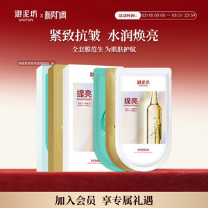 【多功效任选15片】御泥坊六胜肽紧致面膜补水保湿舒缓提亮抗皱正