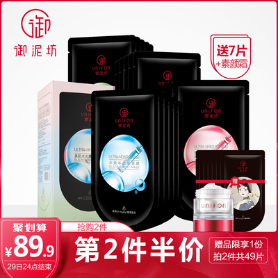 御泥坊水光黑面膜补水保湿清洁毛孔提亮肤色玻尿酸面膜贴官网正品