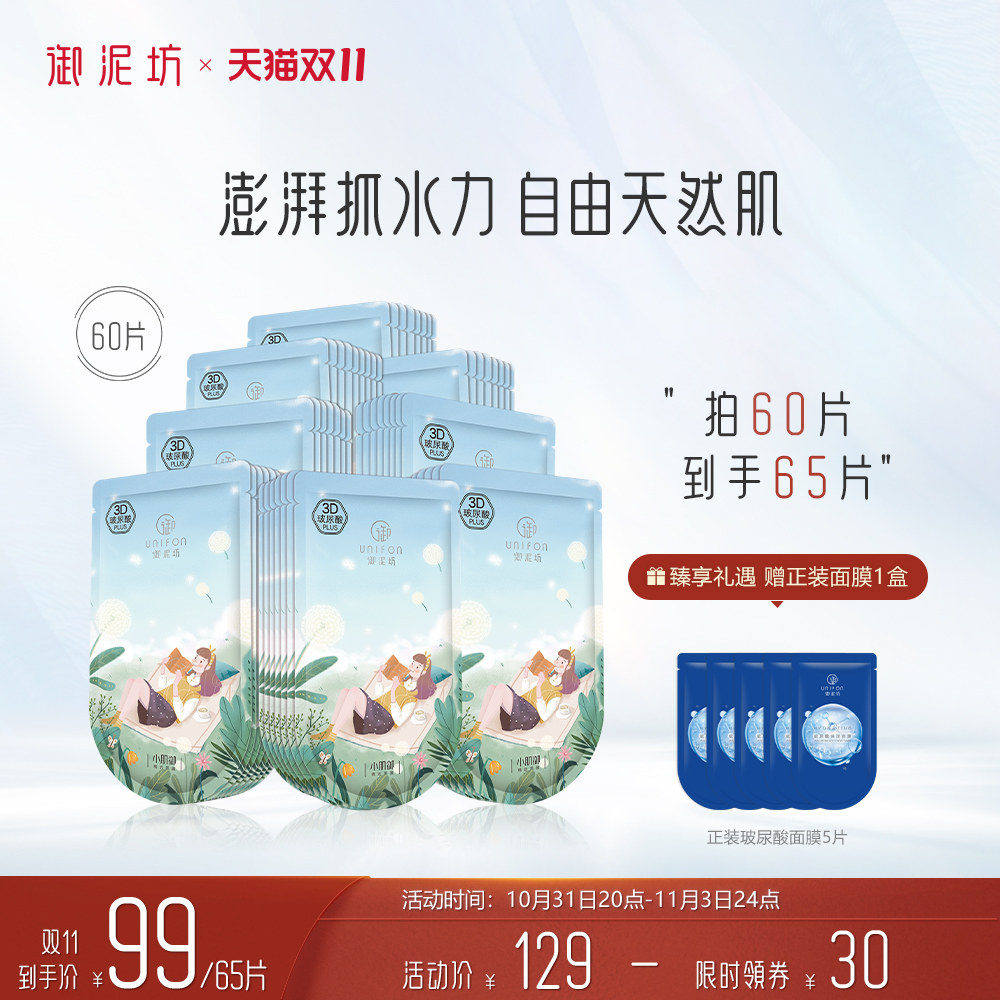 【双11立即抢购】御泥坊盈透黑面膜玻尿酸补水保湿官方旗舰店正品怎么样,好用不?