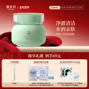 御泥坊净澈竹炭泥浆面膜清洁毛孔保湿面膜正品旗舰