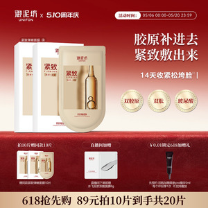 御泥坊紧致弹嫩面膜补水保湿紧致提拉抗皱玻尿酸面贴旗舰正品官方
