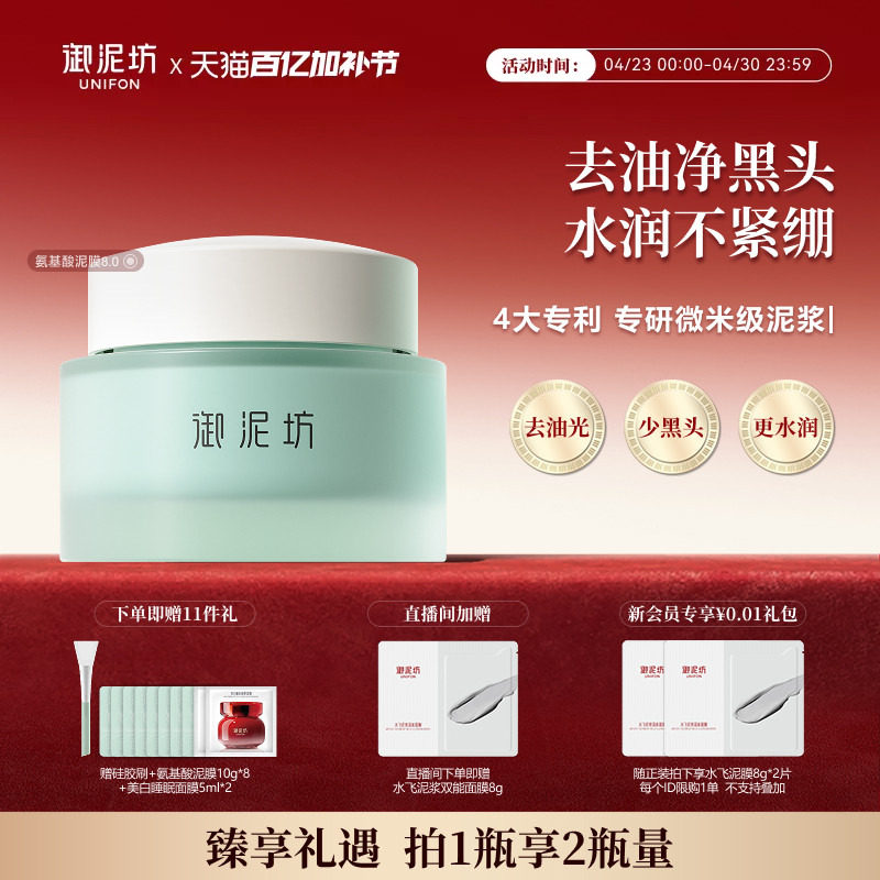 御泥坊氨基酸泥浆精华面膜清洁泥膜修护控油祛痘官方正品清洁毛孔