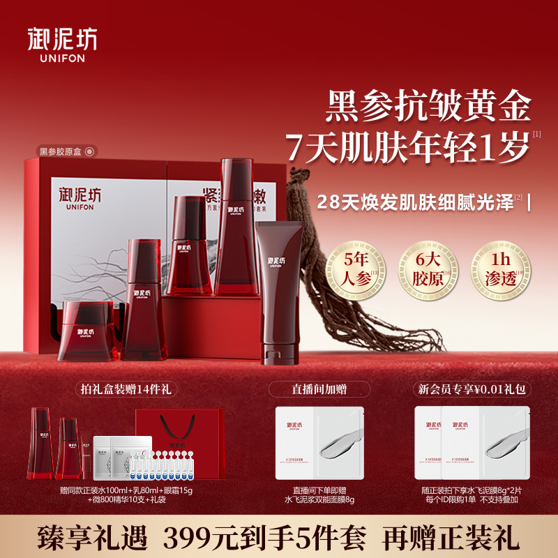 御泥坊东方黑参胶原水乳护肤品套装礼盒紧致抗皱抗衰老官方正品