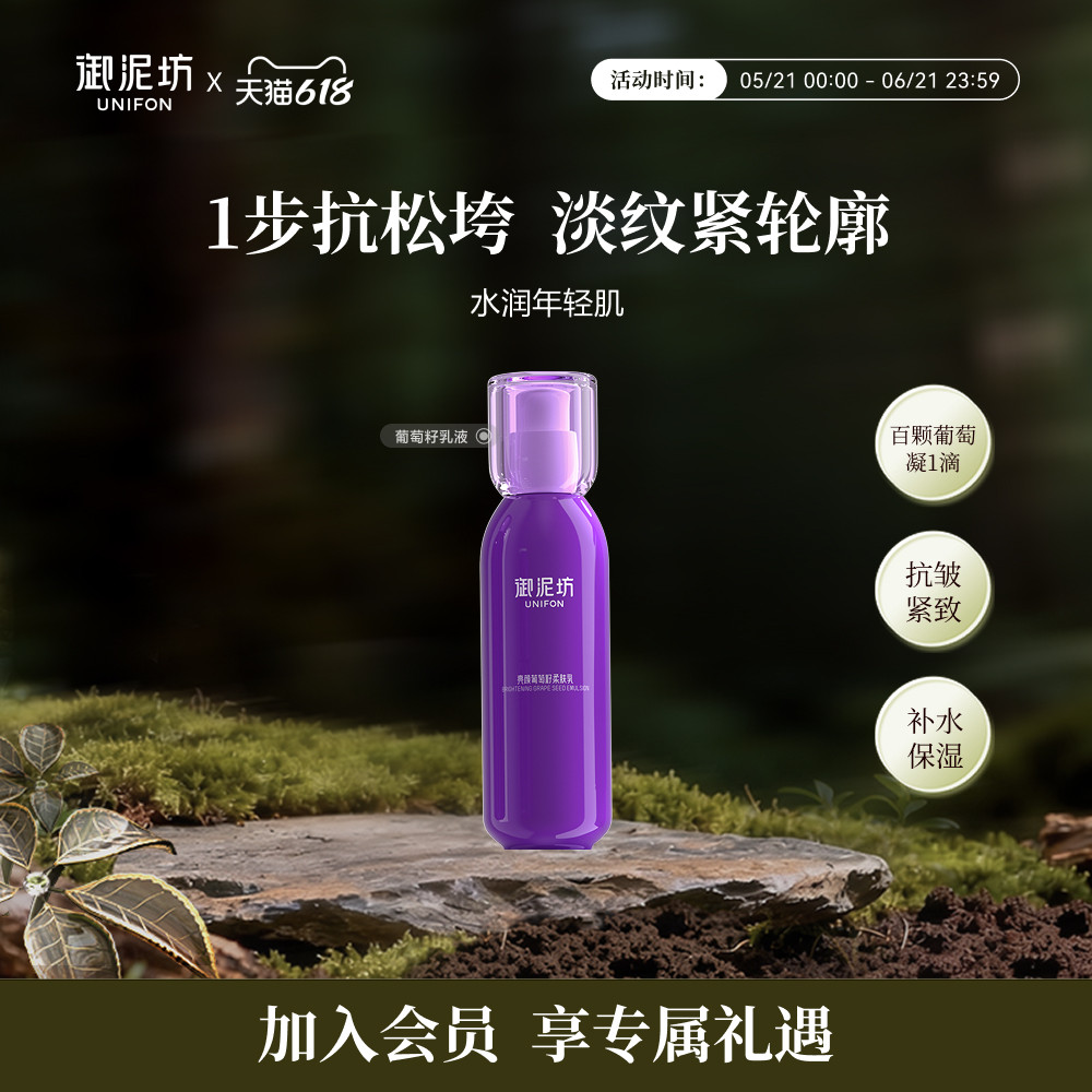 御泥坊亮颜葡萄籽柔肤乳紧致抗皱保湿补水官方旗舰店正品护肤