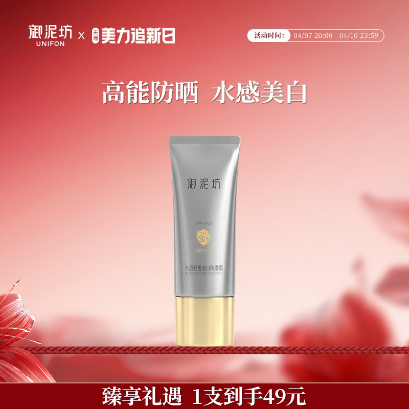 ෻׷ɹ˪SPF50+ˮӯ߱ɹٷƷ콢39Ԫȯ